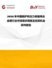 2026年中國鍋爐和壓力容器用合金鋼行業市場現狀調查及投資機會研判報告