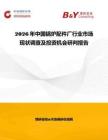 2026年中國鍋爐配件廠行業市場現狀調查及投資機會研判報告