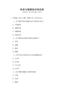 體育與健康知識測試卷