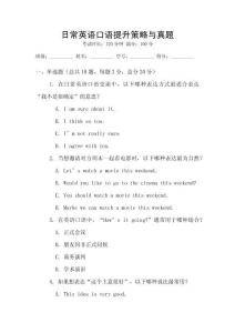 日常英語口語提升策略與真題