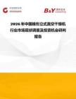2026年中國錐形立式真空干燥機行業市場現狀調查及投資機會研判報告