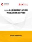 2026年中國錦緞喜蛋行業市場現狀調查及投資機會研判報告