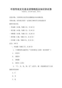 中國傳統文化普及讀物精選及知識測試卷