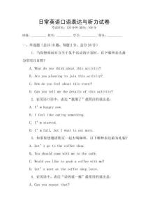 日常英語口語表達與聽力試卷