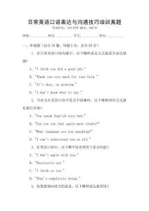 日常英語口語表達與溝通技巧培訓真題