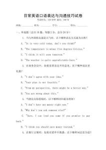日常英語口語表達與溝通技巧試卷