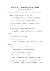 日常英語口語表達與溝通技巧試題