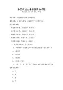 中國傳統文化普及讀物試題