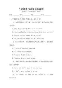 日常英語口語表達與真題
