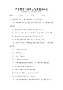 日常英語口語表達與真題沖刺卷