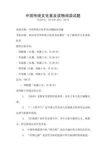 中國傳統文化普及讀物閱讀試題