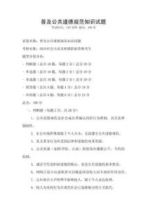 普及公共道德規(guī)范知識試題