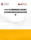2026年中國隔爆型磁力起動器行業(yè)市場現狀調查及投資機會研判報告