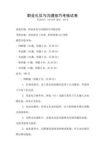 職業(yè)禮儀與溝通技巧考核試卷