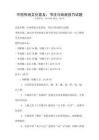 中國傳統文化普及：書法與繪畫技巧試題