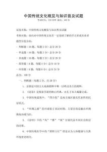 中國傳統文化概覽與知識普及試題