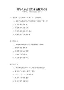 新時代農業現代化進程測試卷