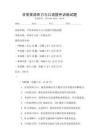 日常英語聽力與口語提升訓練試題