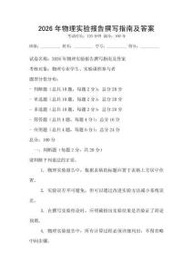 2026年物理實驗報告撰寫指南及答案