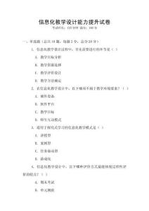信息化教學(xué)設(shè)計能力提升試卷