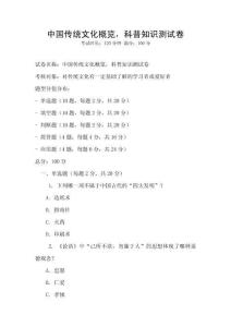 中國傳統文化概覽，科普知識測試卷