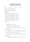 日常英語聽力測(cè)試試卷