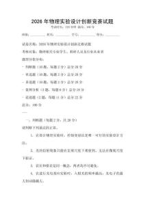2026年物理實驗設(shè)計創(chuàng)新競賽試題