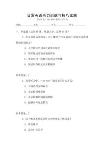 日常英語聽力訓練與技巧試題