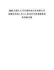 2025云南大口马牙国际旅行社有限公司招聘合同制人员3人笔试历年参考题库附带答案详解
