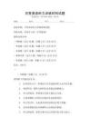 日常英語聽力訓練材料試題