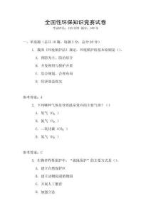 全国性环保知识竞赛试卷