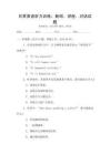 日常英語(yǔ)聽力訓(xùn)練：新聞、講座、對(duì)話試題