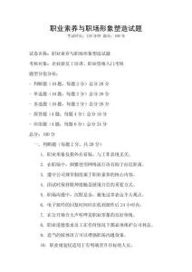 職業(yè)素養(yǎng)與職場形象塑造試題