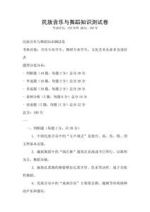 民族音樂與舞蹈知識測試卷