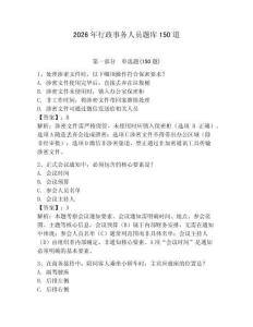 2026年行政事務人員題庫150道含完整答案（必刷）