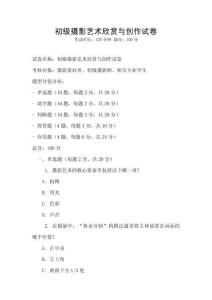 初級攝影藝術欣賞與創作試卷