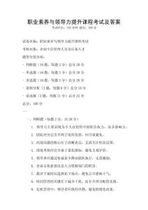 職業素養與領導力提升課程考試及答案
