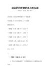 全國通用網絡營銷與電子商務試題