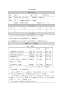 《經典常談》導學案