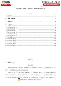 七下名著《駱駝祥子》知識梳理和對點練習（原卷版）