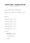 中國傳統文化精粹：詩詞鑒賞能力提升試題