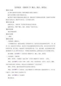 名著導(dǎo)讀 《駱駝祥子》 圈點、批注、做筆記