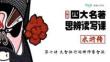 07《水滸傳》第七講 課件
