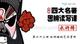 23《水滸傳》第二十三講 課件