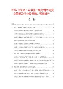 2025及未来5年中国二氧化锡市场竞争策略及行业投资潜力预测报告