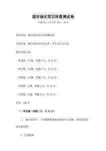 城市綠化常識科普測試卷