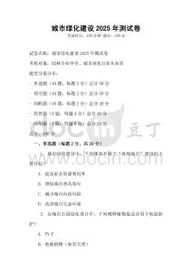 城市綠化建設2025年測試卷