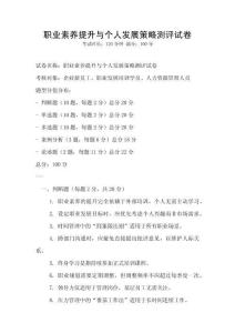 職業素養提升與個人發展策略測評試卷