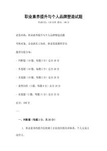 職業素養提升與個人品牌塑造試題