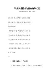 職業素養提升與就業指導試題